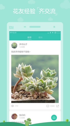 花花草草app官方版v3.5.0