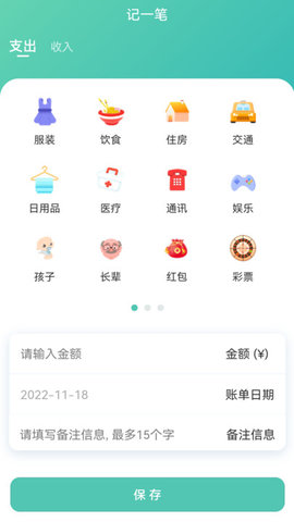 小果记账软件清爽版v1.0.0