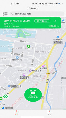 亦能行充电桩软件v1.1.0