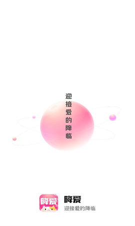 降爱官方APPv2.28.0