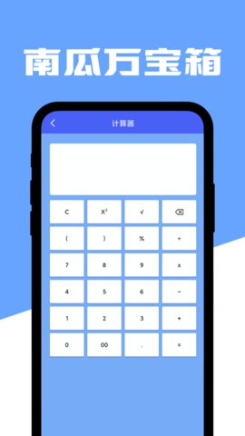 南瓜万宝箱app安卓版v1.0.0