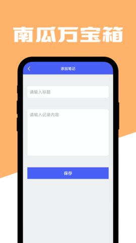 南瓜万宝箱app安卓版v1.0.0