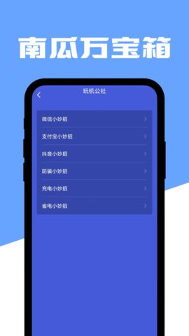 南瓜万宝箱app安卓版v1.0.0