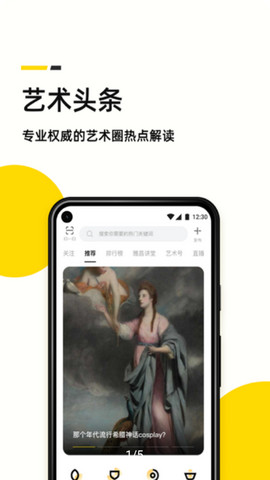 艺术头条最新版v4.7.3