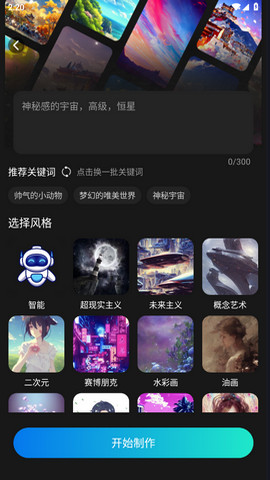 AI画画APP破解版v2.6.2