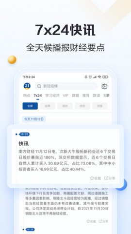 21财经客户端v9.0.1