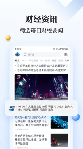 21财经客户端v9.0.1