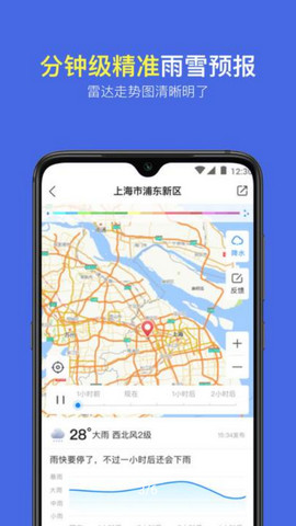 实况天气预报旧版本v2208150