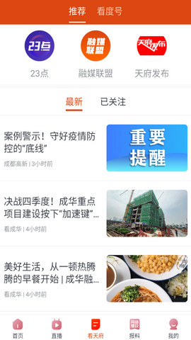 看度新闻直播v12.3.4