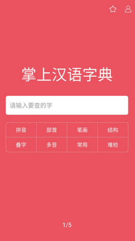 掌上汉语字典官方版v1.7.20