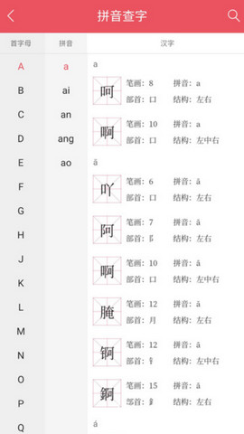 掌上汉语字典官方版v1.7.20