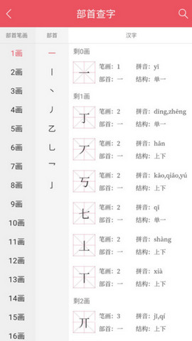 掌上汉语字典官方版v1.7.20