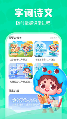 出口成章学生版app官方版v2.9.7