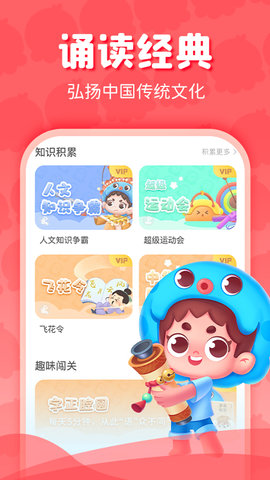 出口成章学生版app官方版v2.9.7