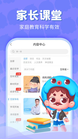 出口成章学生版app官方版v2.9.7