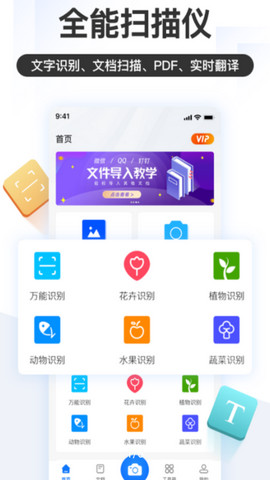 掌上识别王破解版v4.4.1.0