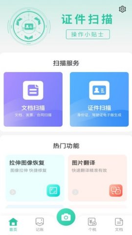 指尖扫描仪app手机版v1.0.1