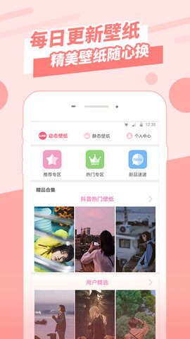 全屏壁纸APP安卓版v1.3.3