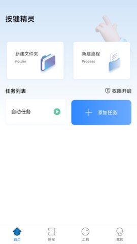 自动按键点击app手机版v3.3.1