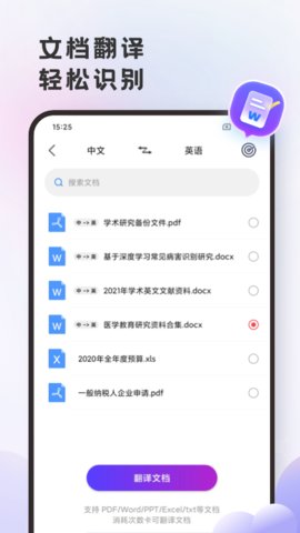 小牛翻译官app官方版v2.0.6