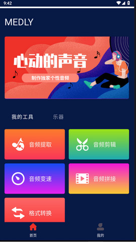 medly音乐制作器正版v2.0