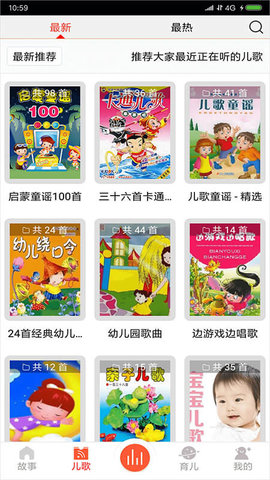 儿童故事盒app手机版v4.1.6
