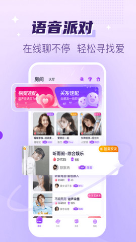 声吧语音聊天交友官方版v2.42.2