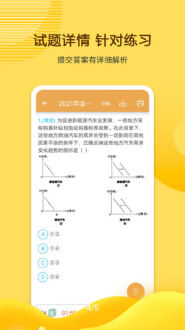 高考政治通破解版v5.7