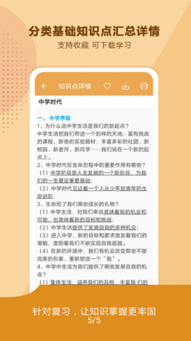 中考政治通破解版v5.7