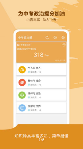 中考政治通破解版v5.7