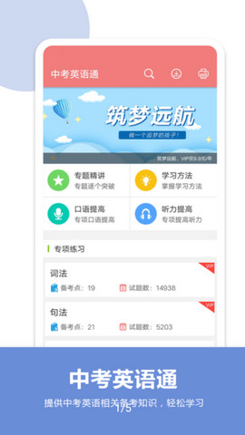 中考英语通破解版v5.6