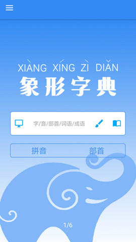 象形字典官方版v7.0.9