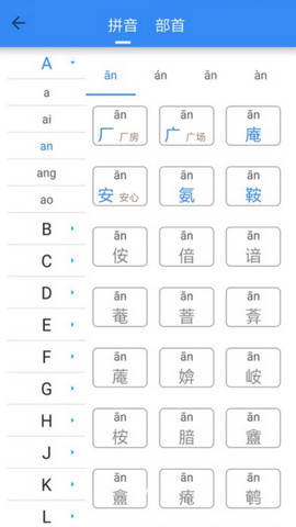 象形字典官方版v7.0.9