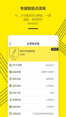 外研通点读笔v4.4.30