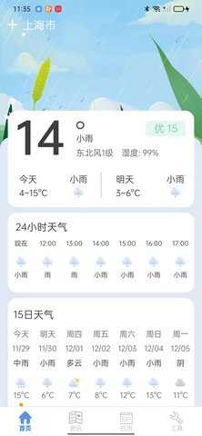 新华天气查询APPv1.0.0