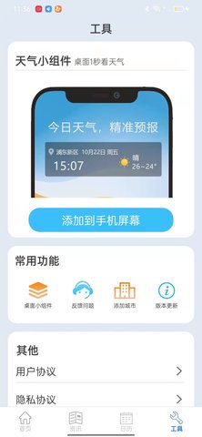 新华天气查询APPv1.0.0