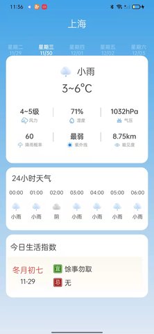 新华天气查询APPv1.0.0