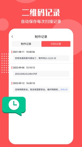 二维码生成工具app安卓版v4.5.6