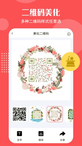 二维码生成工具app安卓版v4.5.6