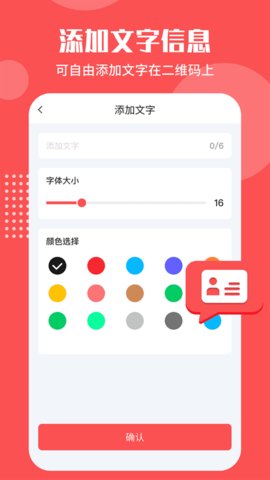 二维码生成工具app安卓版v4.5.6