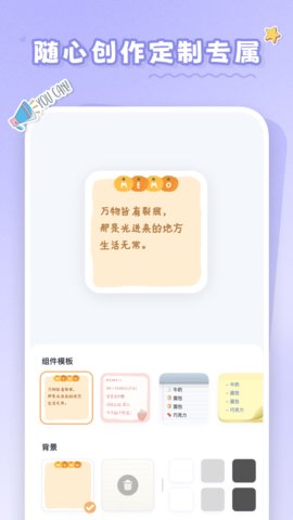 恋恋小组件app安卓版v1.0.8