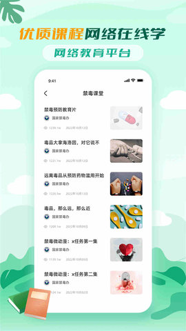 禁毒教育平台app官方版v2.2.1