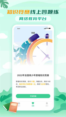 禁毒教育平台app官方版v2.2.1