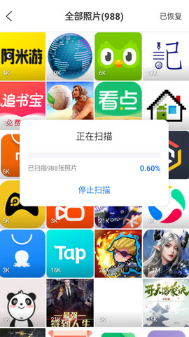 手机数据恢复大师免费版v5.6.8