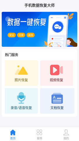 手机数据恢复大师免费版v5.6.8