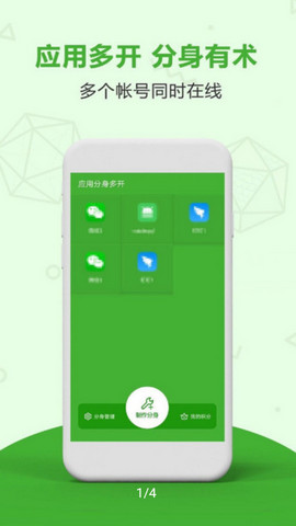 应用分身双开破解版v4.2.7