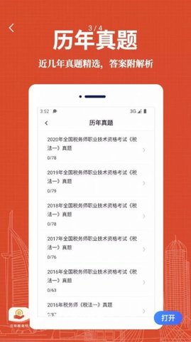 注册税务师易题库APP免费版v1.0.0