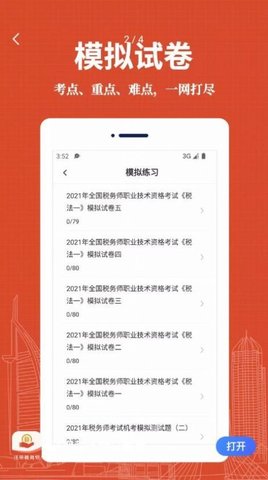 注册税务师易题库APP免费版v1.0.0