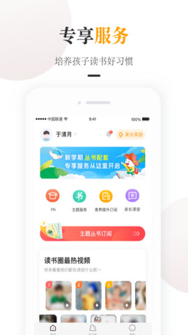 一米阅读家长版v2.0.9