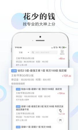 代练通app官方版v4.5.8